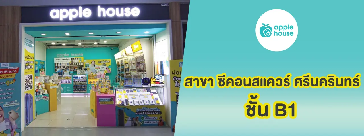 apple house ซีคอนสแควร์ ศรีนครินทร์